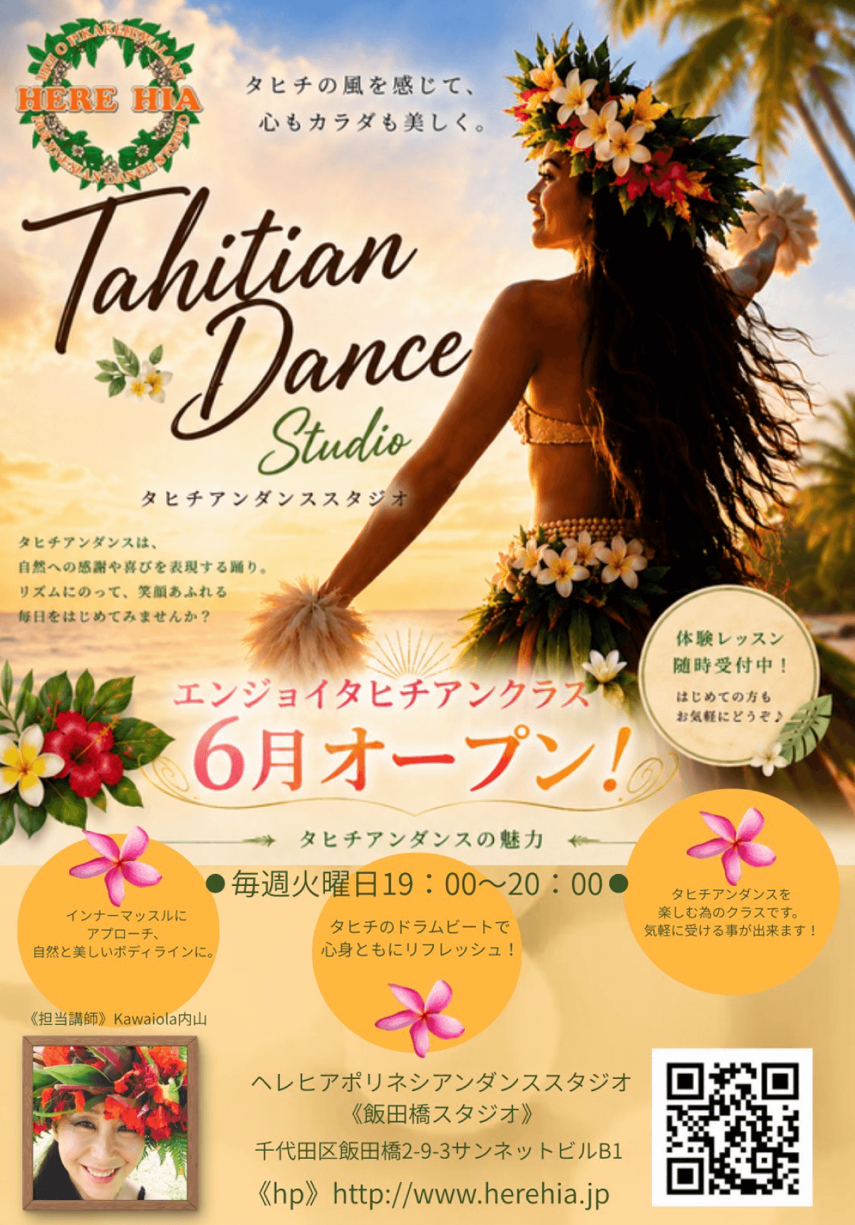 東京・茨城のフラダンス・タヒチアンダンス教室｜ヘレヒアポリネシアンダンススタジオ