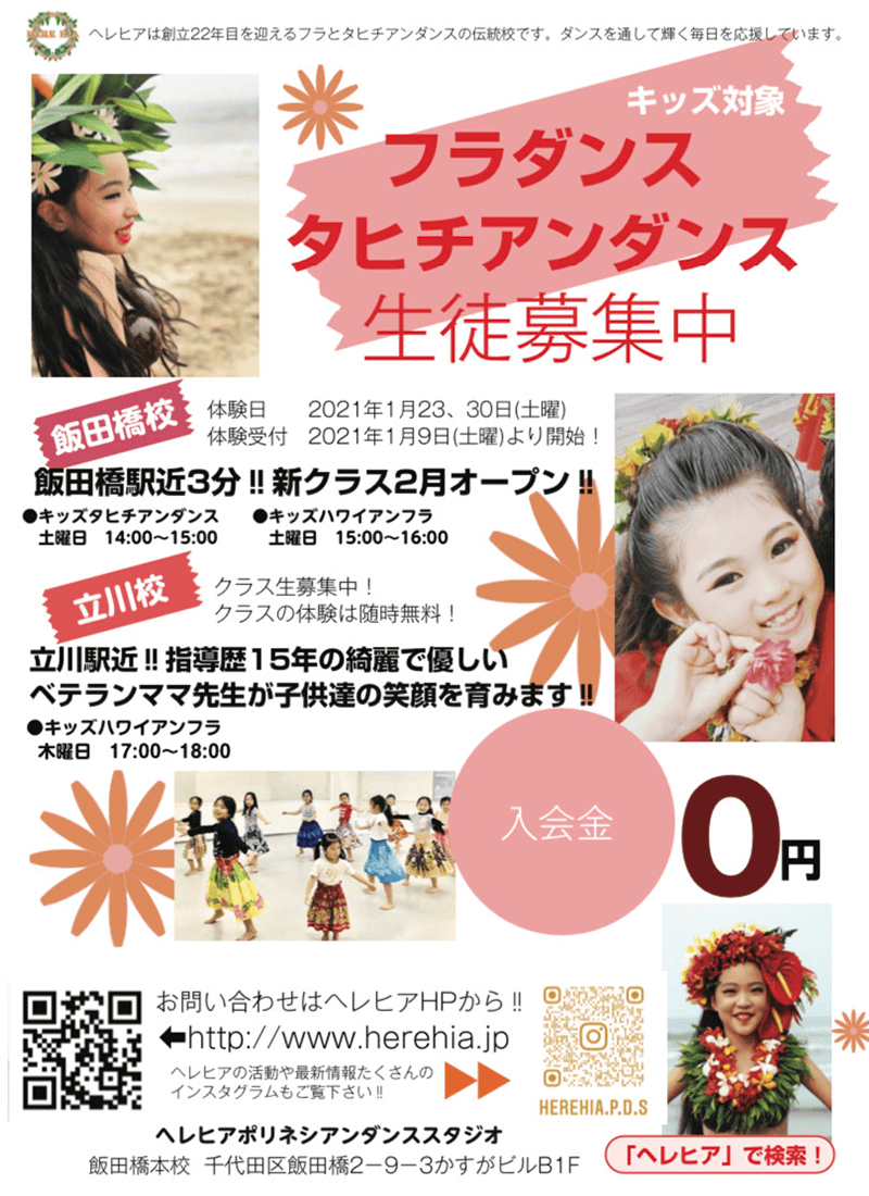飯田橋キッズクラス|東京・茨城のフラダンス・タヒチアンダンス教室|ヘレヒアポリネシアンダンススタジオ|