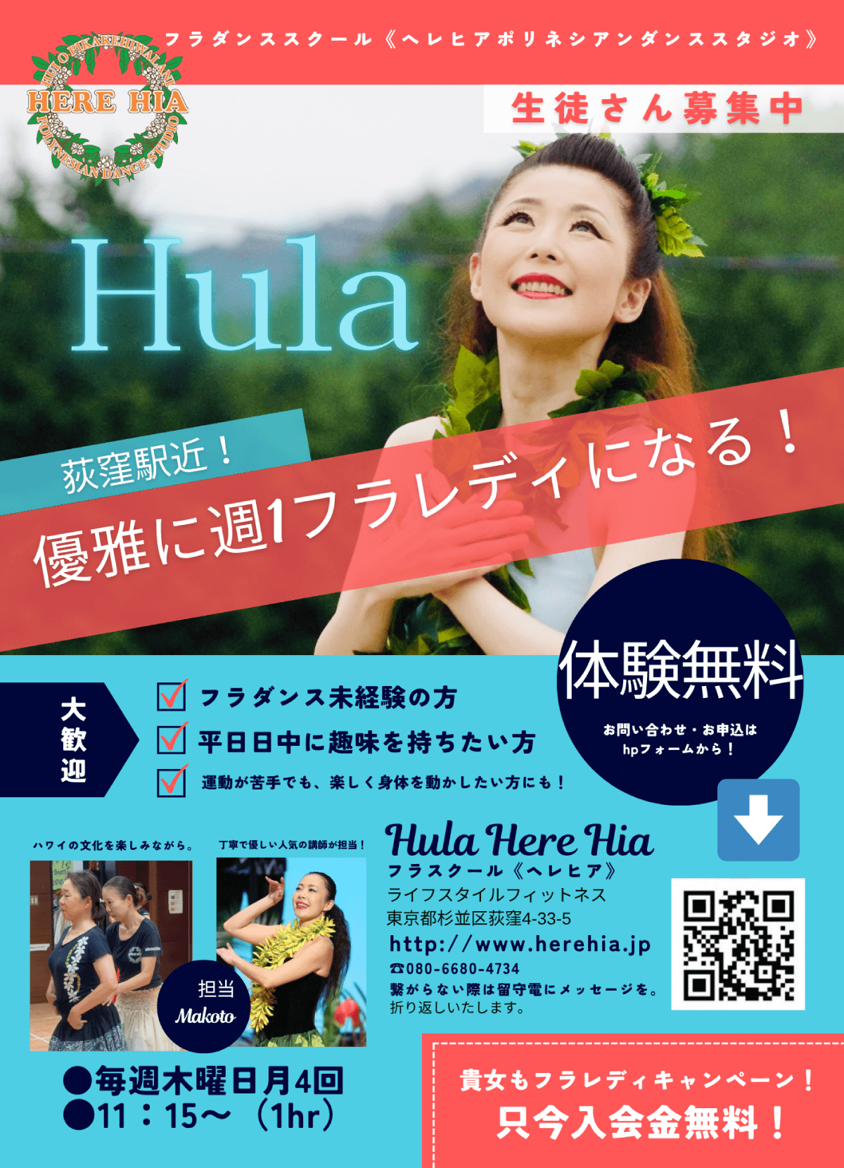 東京・茨城のフラダンス・タヒチアンダンス教室｜ヘレヒアポリネシアンダンススタジオ