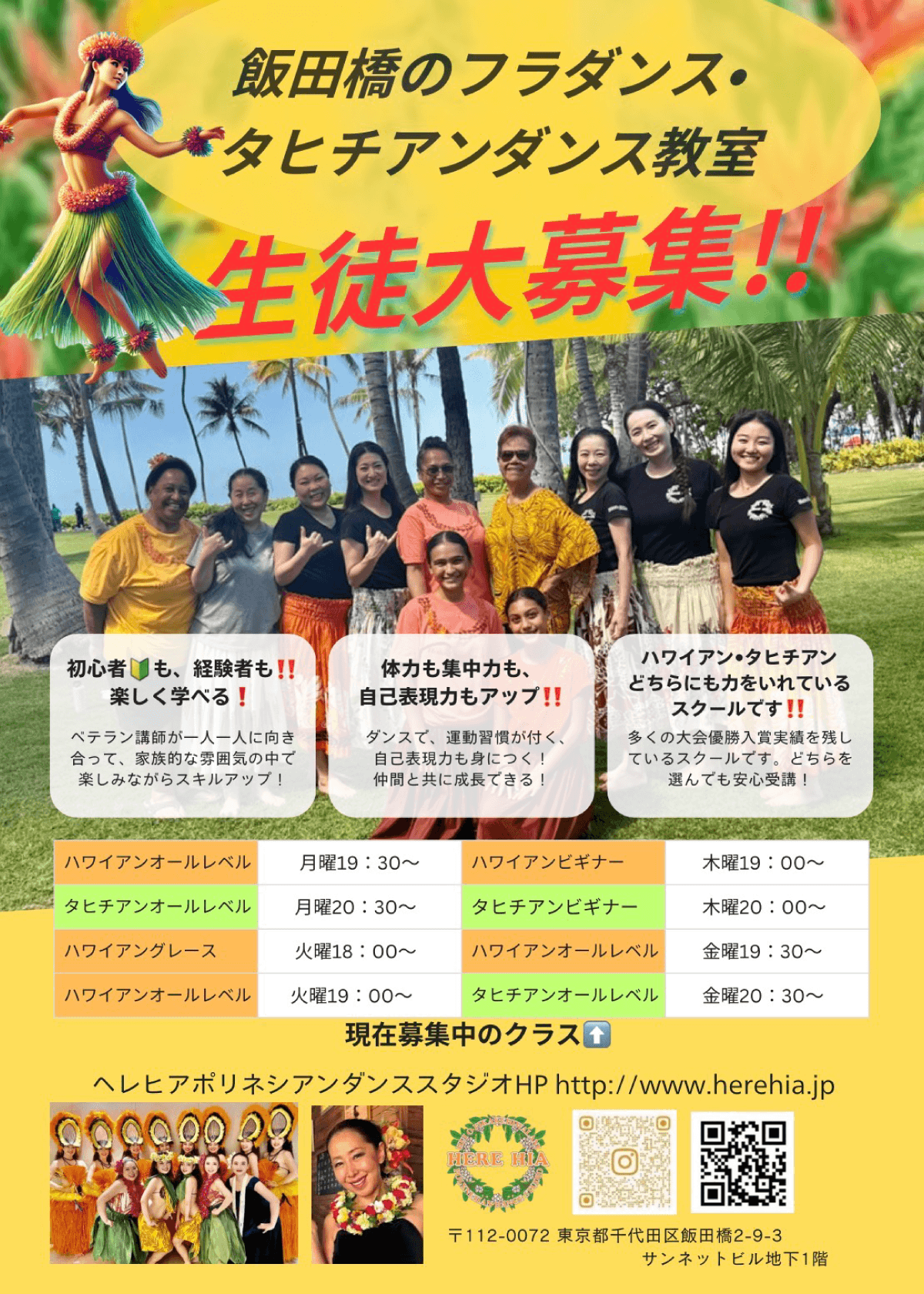 東京・茨城のフラダンス・タヒチアンダンス教室｜ヘレヒアポリネシアンダンススタジオ