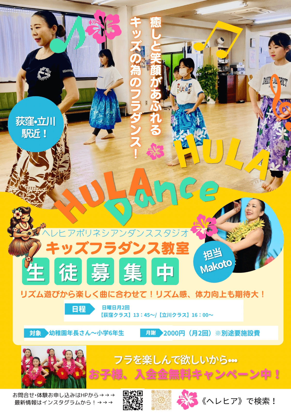 東京・茨城のフラダンス・タヒチアンダンス教室｜ヘレヒアポリネシアンダンススタジオ